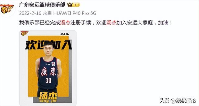 开云体育下载-汤杰回忆加盟广东：杜锋和我说是改变命运的机会 没有把握住很后悔