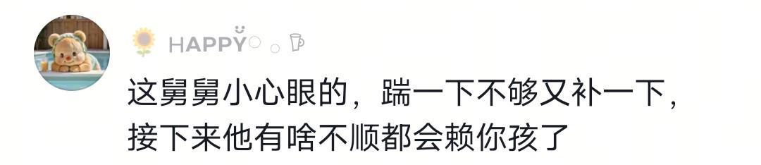 kaiyun体育官网-没出正月就理发,舅舅暴怒狠踹6岁外甥,妈妈给舅舅赔罪发红包!